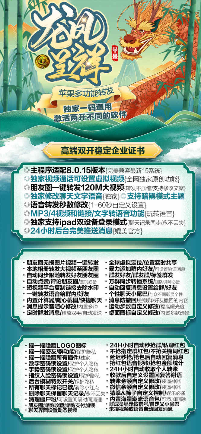 【苹果龙凤呈祥激活码】2022苹果龙凤呈祥微信分身/全新企业双开随时下载-小白自学交流社区