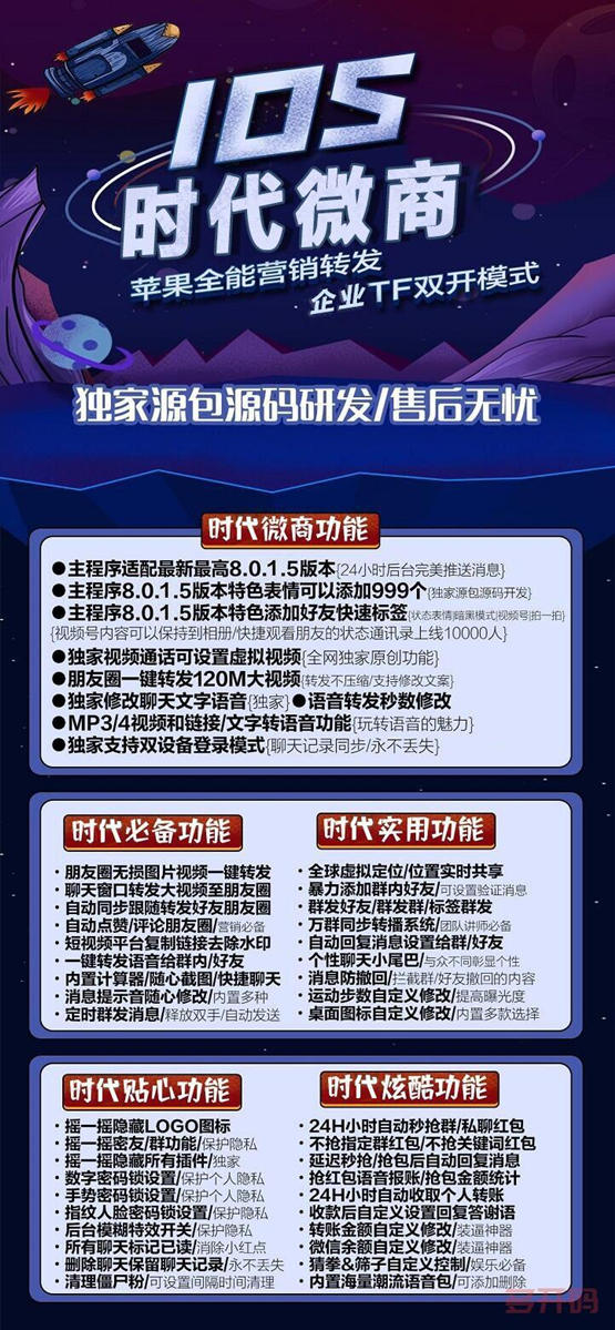 【苹果时代微商多开官网下载更新地址激活授权码卡密】微信多开抢红包加人群发自动机器人回复-小白自学交流社区